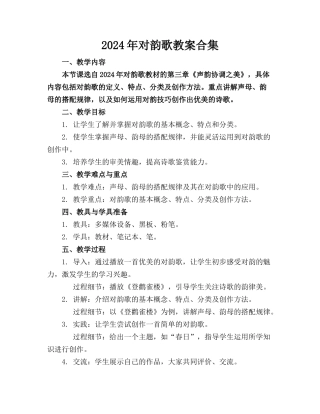 2024年对韵歌教案合集