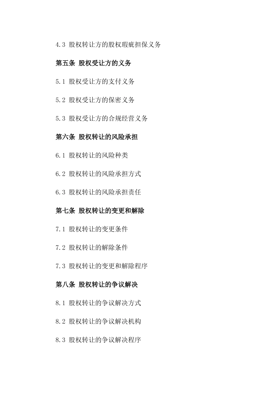 企业股权转让法律文件（2024年版）_第2页