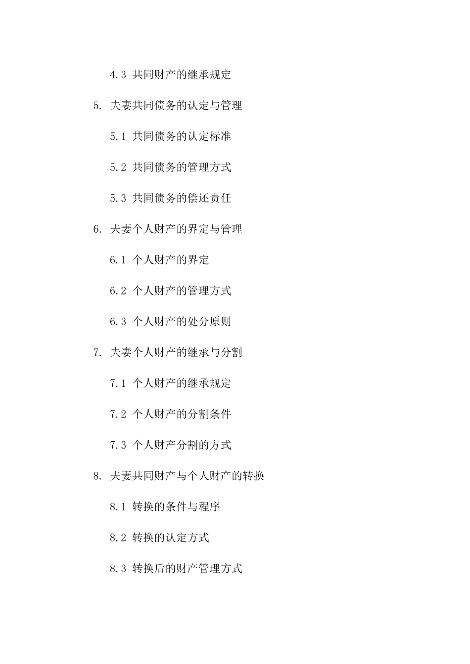 2024年夫妻共同财产归属合同版B版_第3页