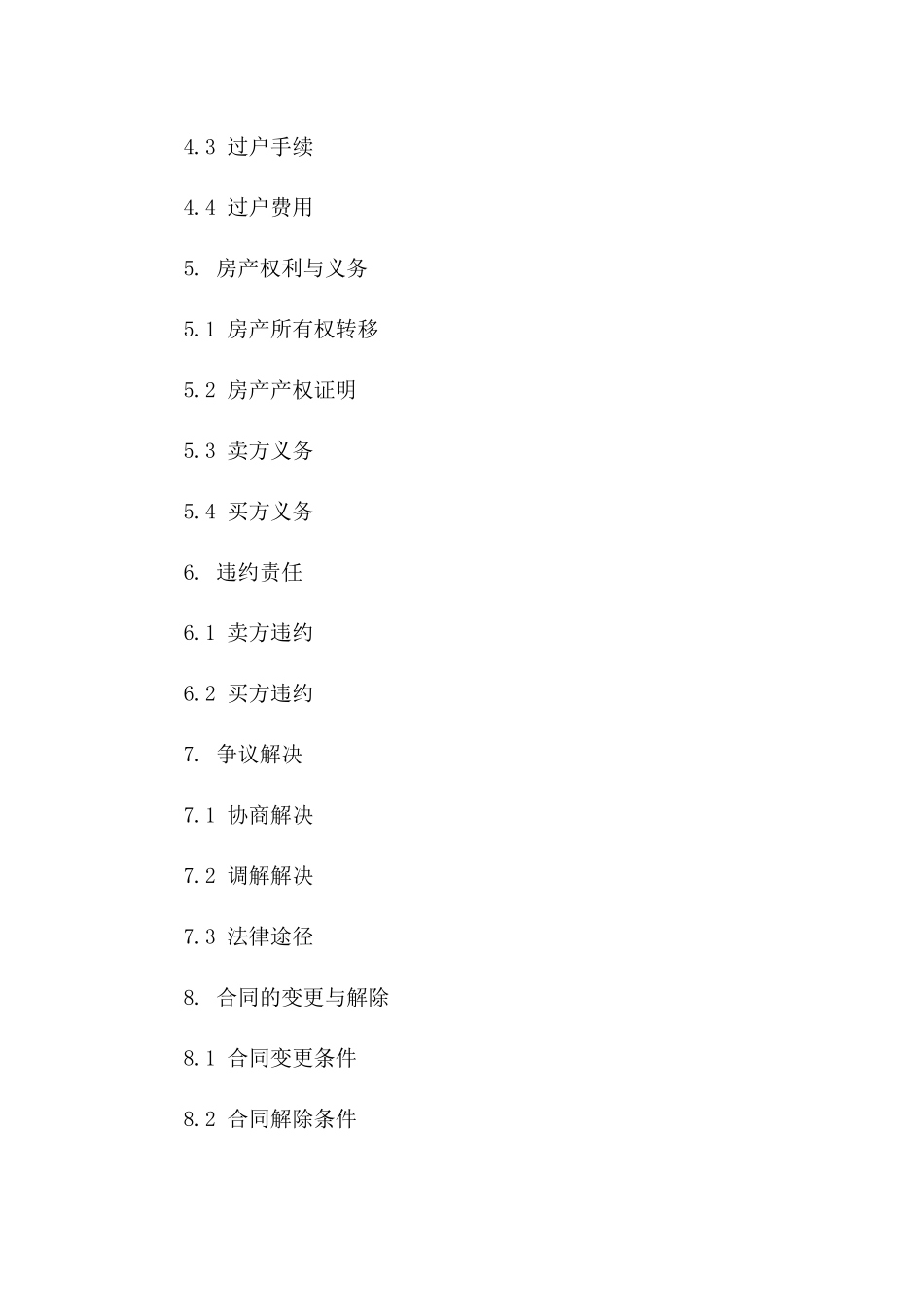 房产买卖通用协议2024年专业版版A版_第3页