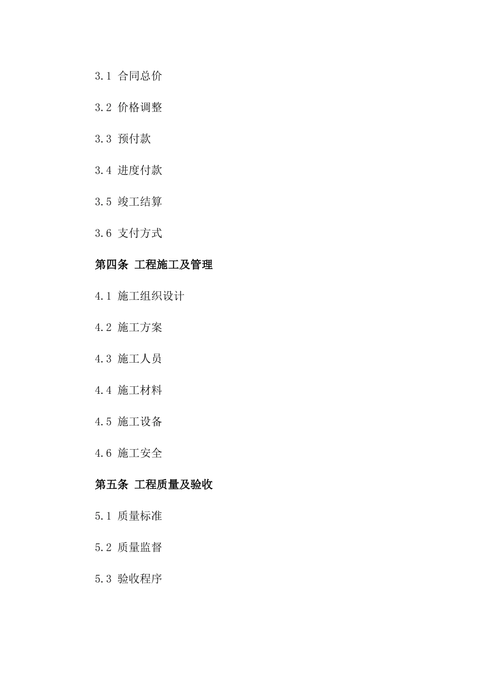 2024年版专业工程施工承包协议范本_第2页