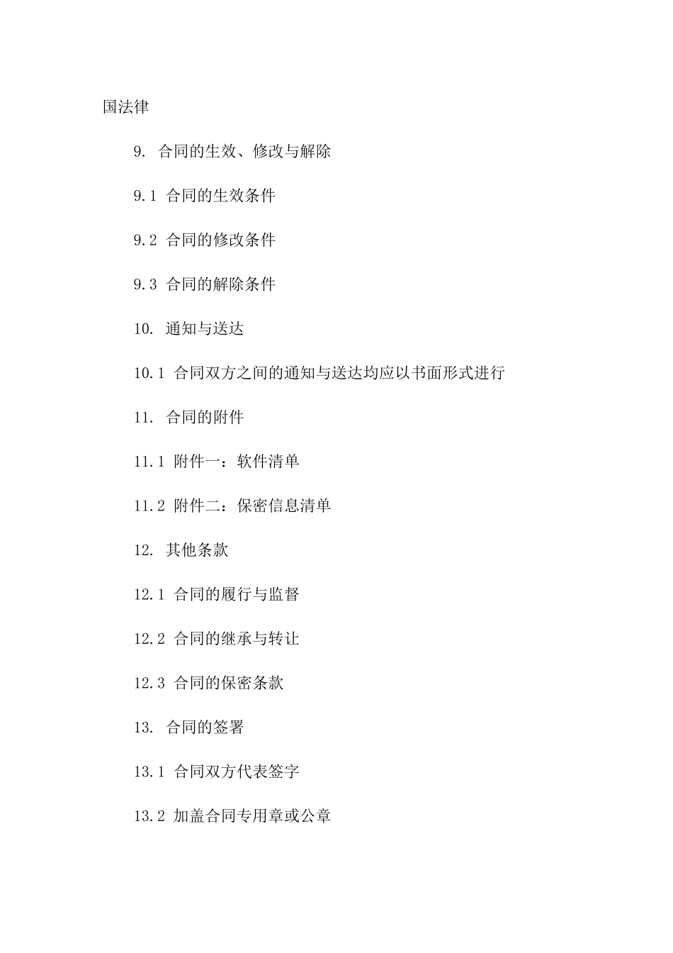 2024定制版软件源代码保密合同典范_第3页