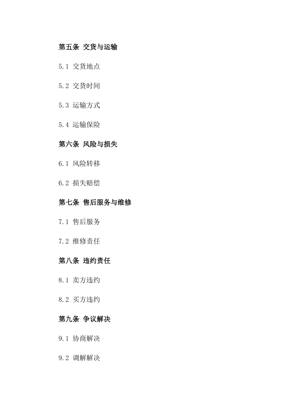 个性化进出口业务协议范例2024版_第3页