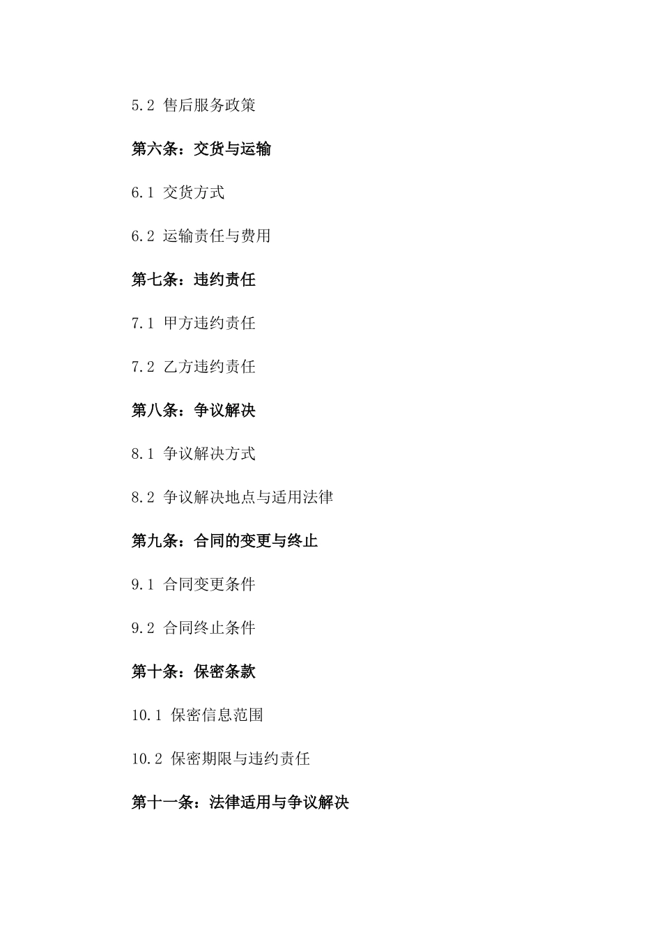 防盗门定制加工综合服务协议样本版_第3页