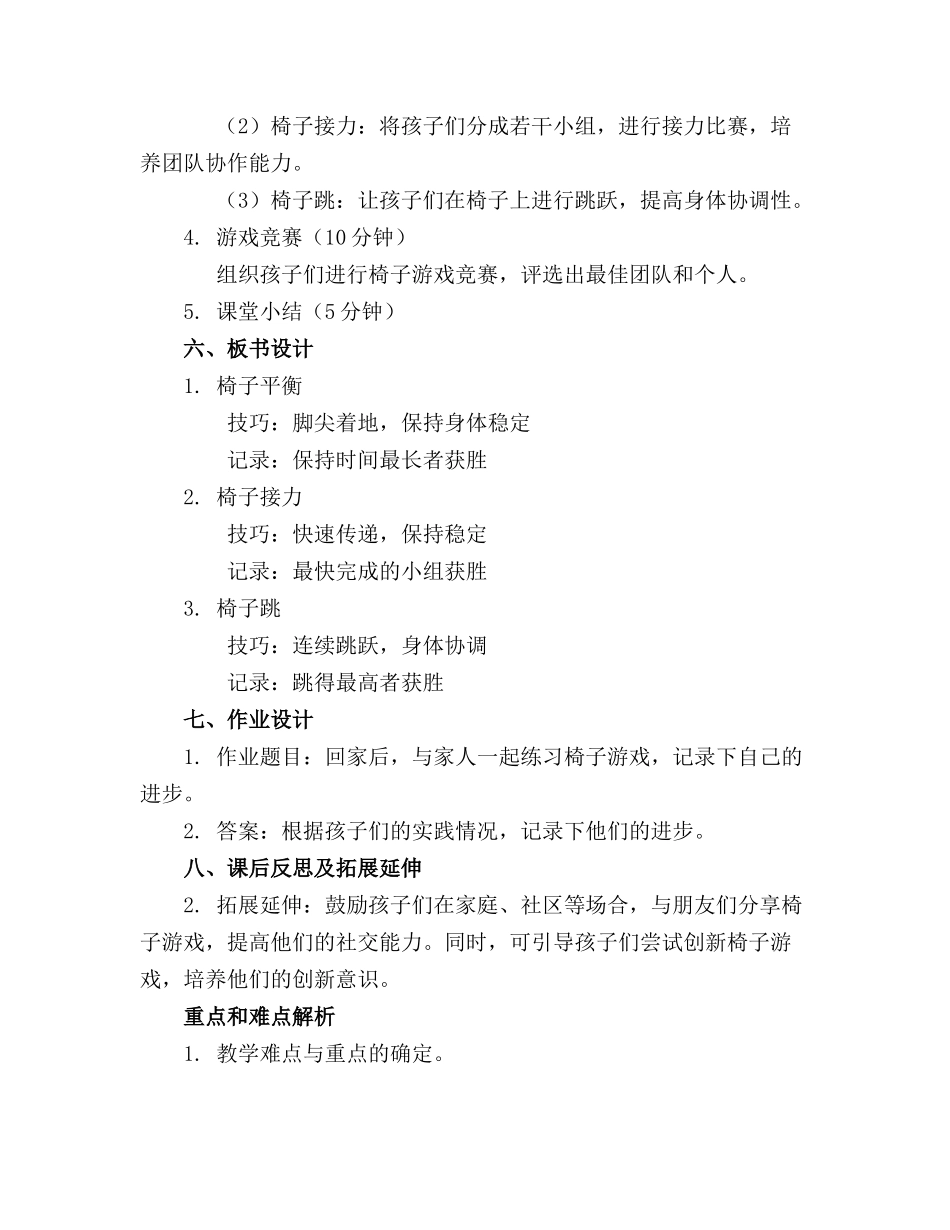 2024年中班体育教案椅子游戏通用_第2页