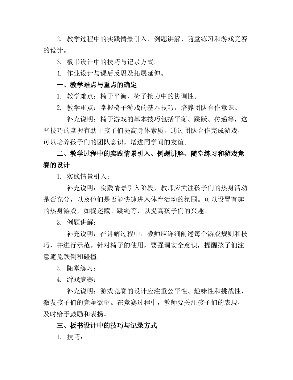 2024年中班体育教案椅子游戏通用_第3页