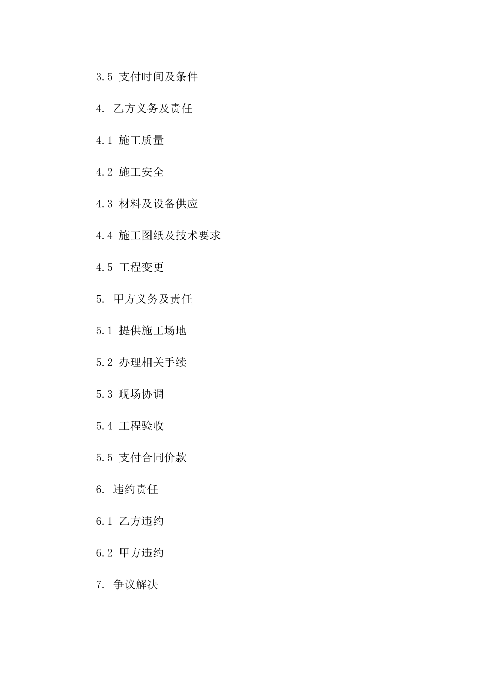 2024年全面负责施工项目合同格式_第2页