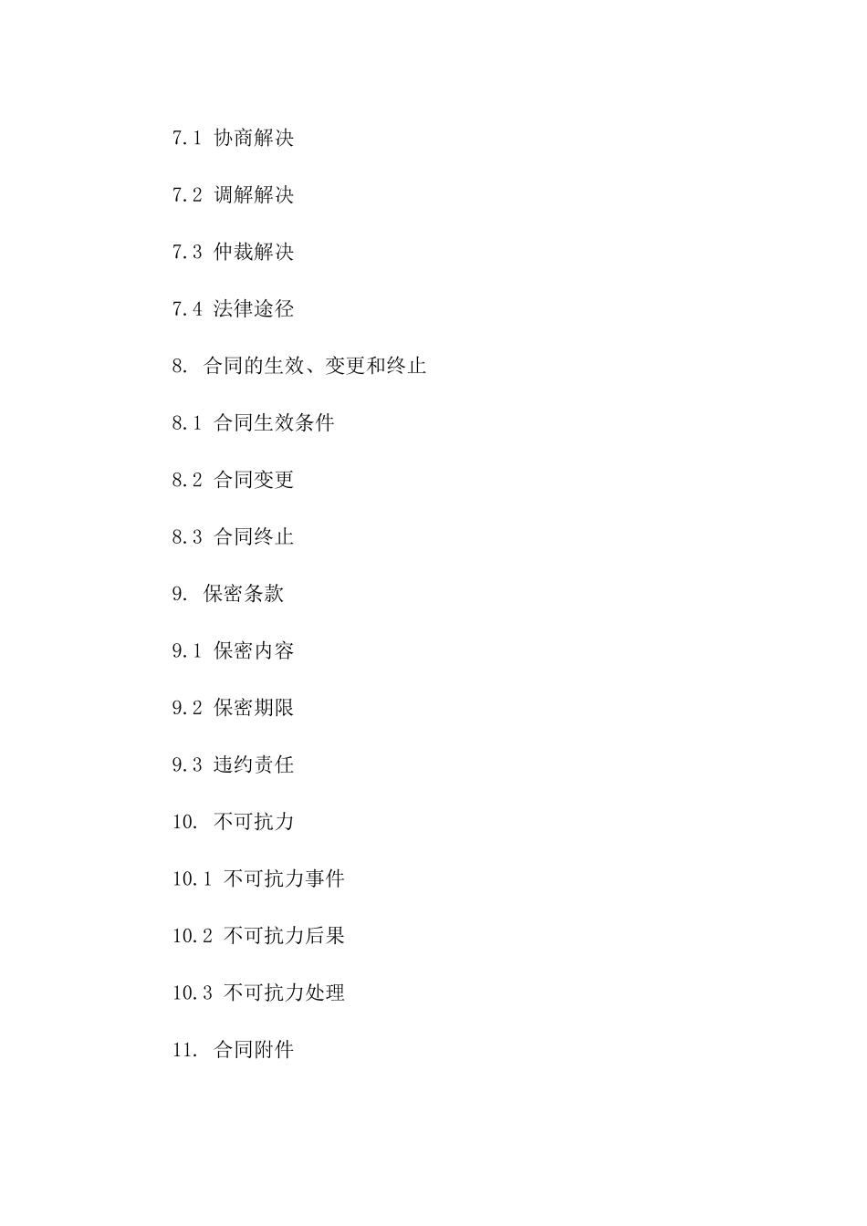 2024年全面负责施工项目合同格式_第3页
