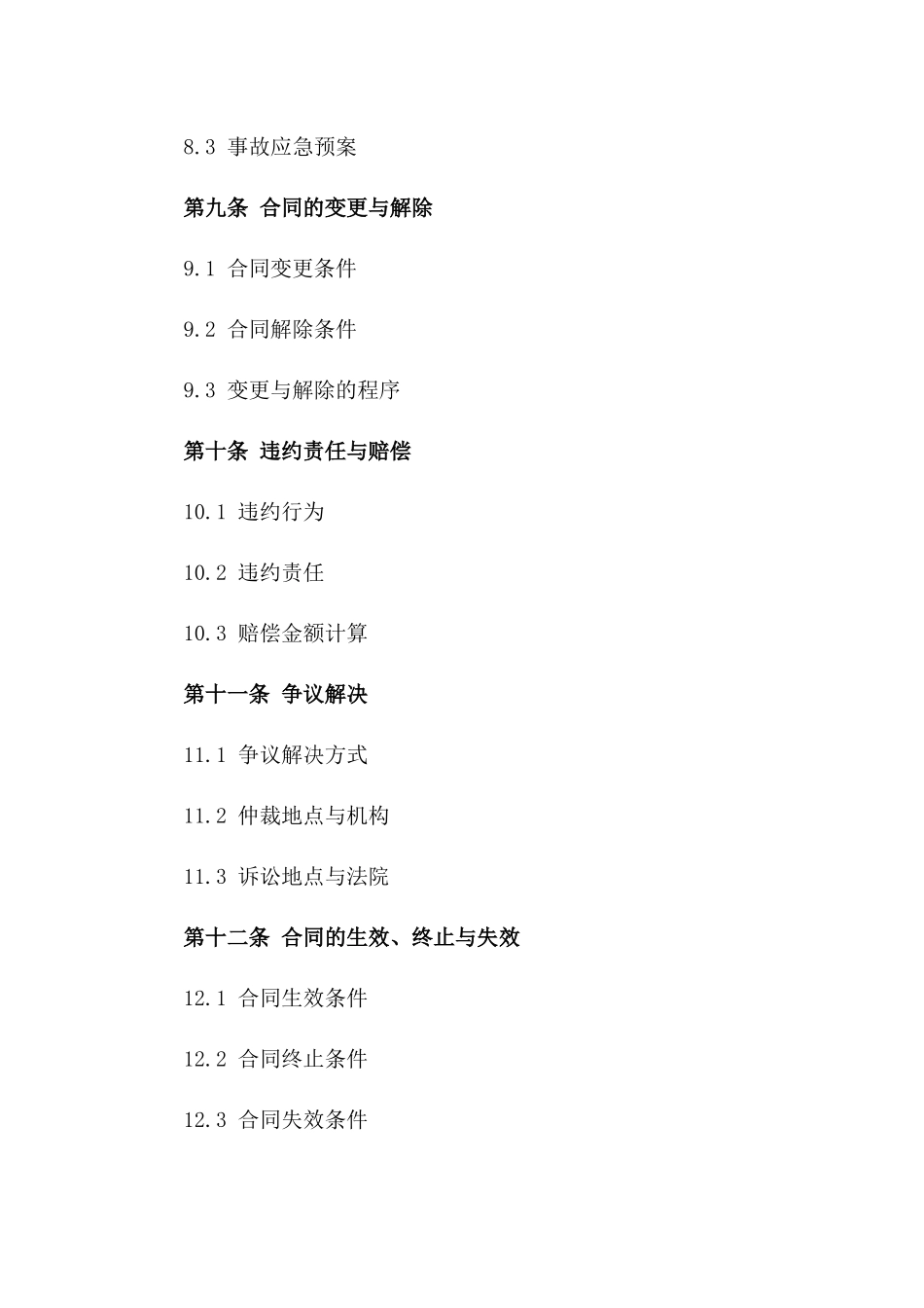 人防工程通风系统安装协议(2024版)_第3页