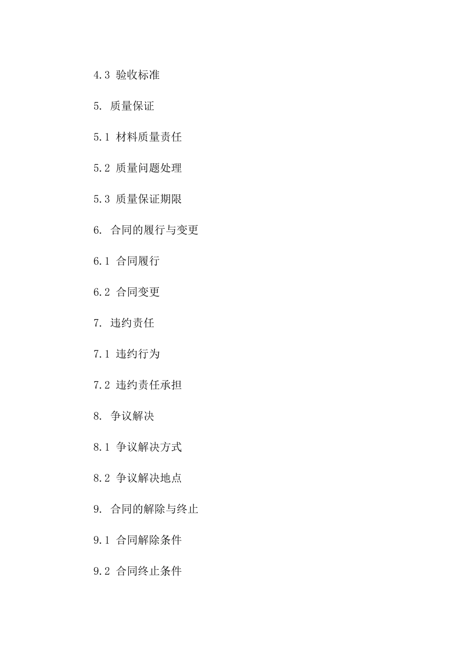 室内装潢主材供应协议标准文本版_第3页