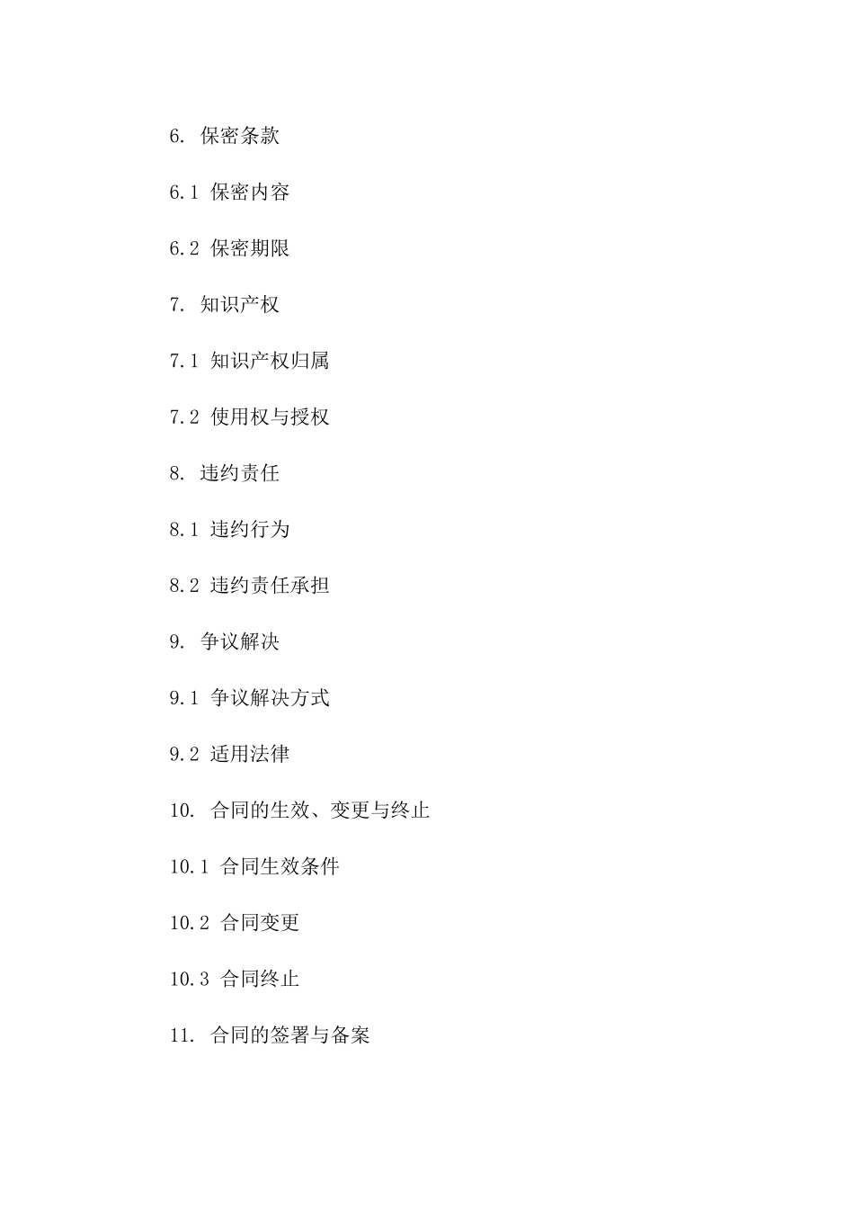 2024版协议增补条款研究报告版B版_第3页