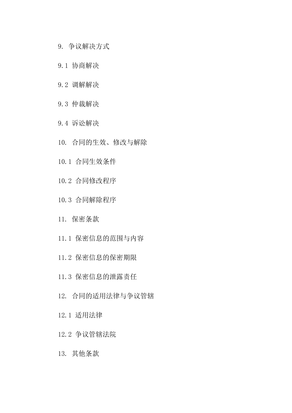 股权让渡协议范本：2024年版详尽指导_第3页