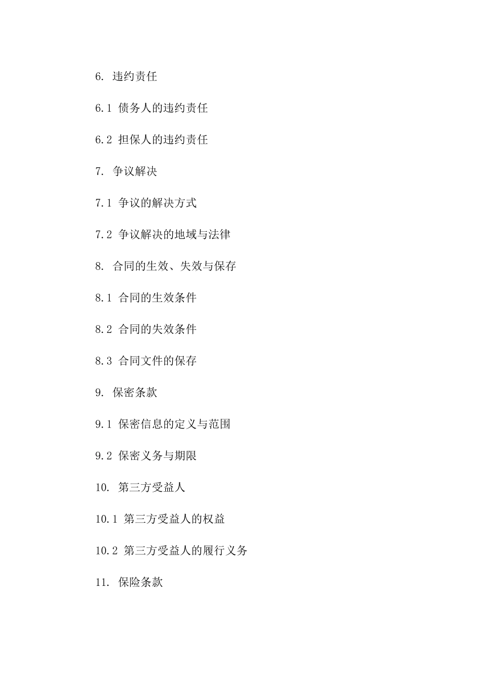 2024年标准抵押担保服务协议版B版_第3页