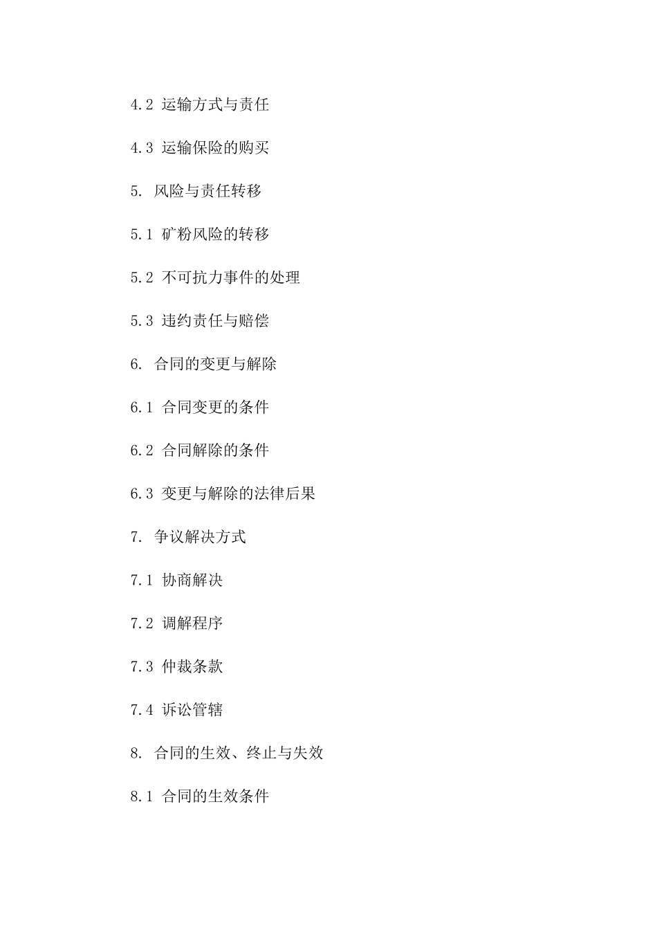 2024版矿粉购销协议模板详案版A版_第3页