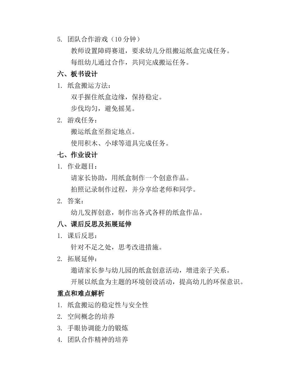 2024年幼儿园中班游戏教案《运纸盒》_第2页