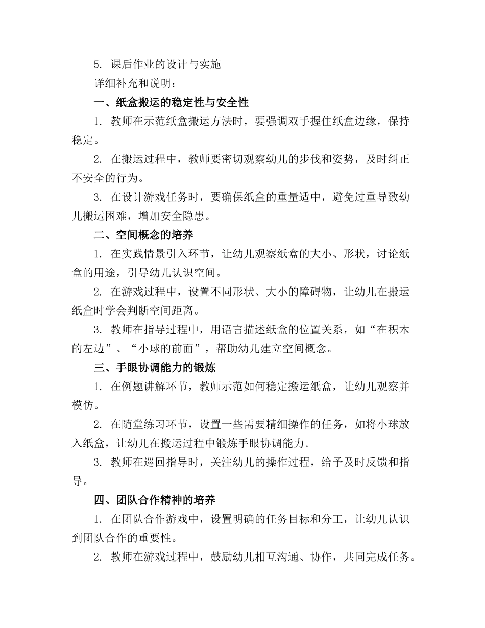 2024年幼儿园中班游戏教案《运纸盒》_第3页