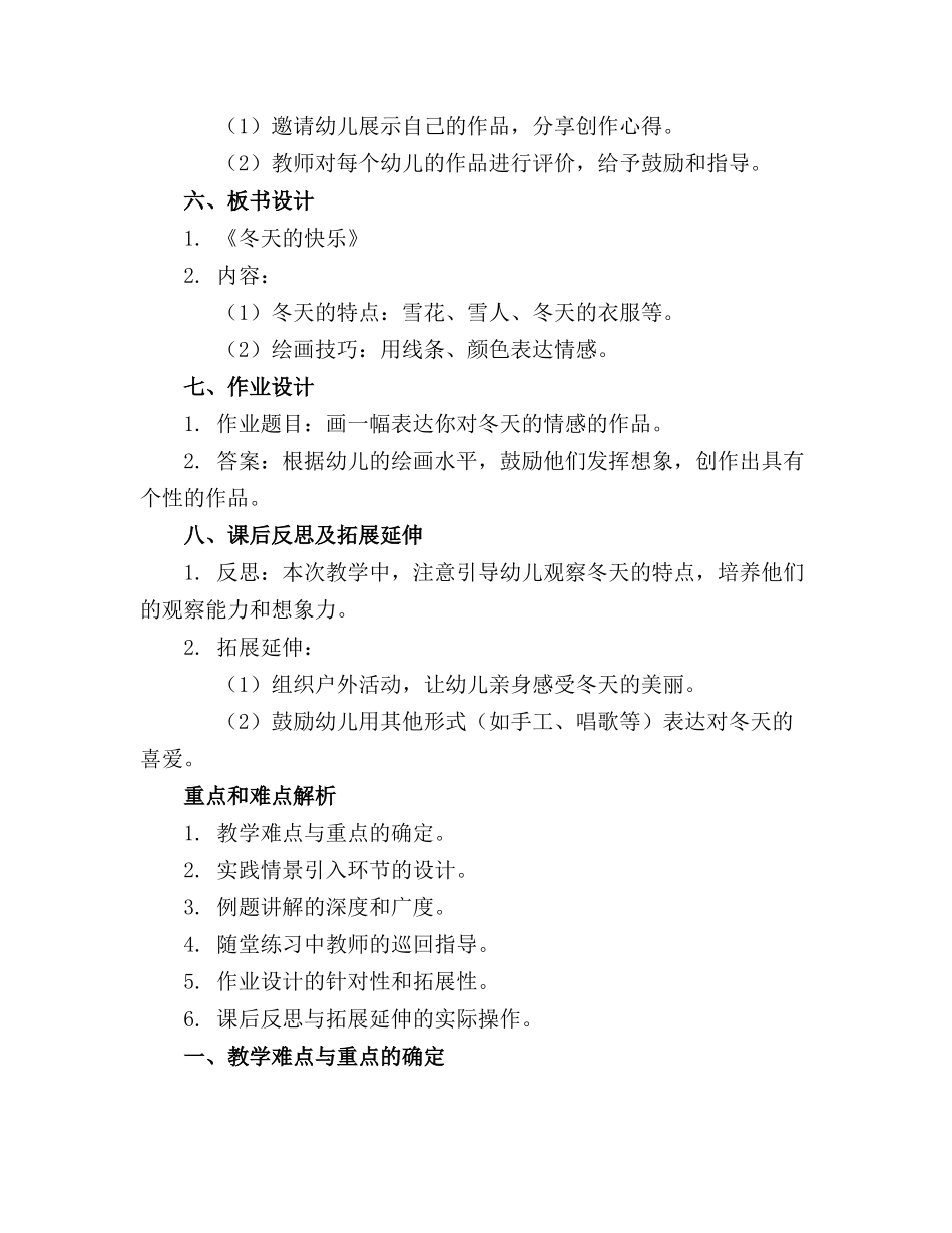 中班美术活动教案冬天_第2页