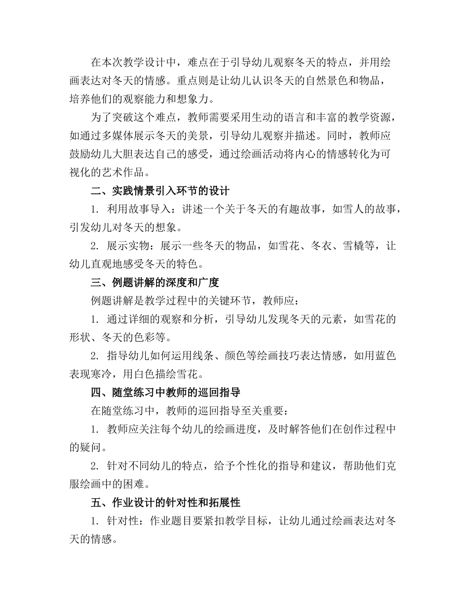 中班美术活动教案冬天_第3页