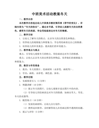 中班美术活动教案冬天