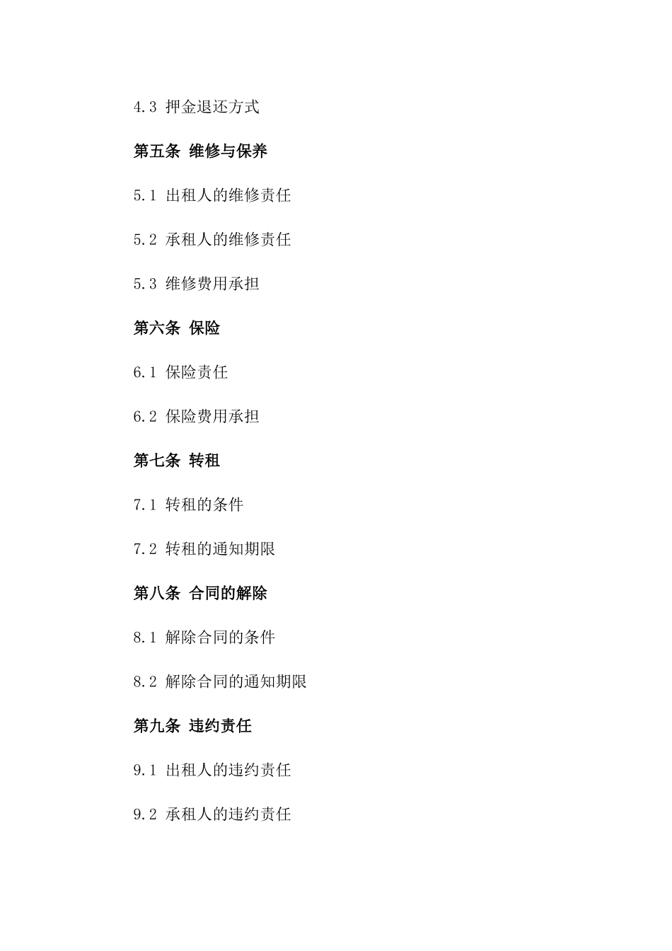 电商产业园区标准租赁合同_第2页