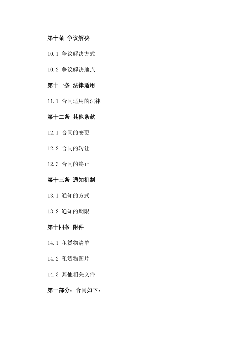 电商产业园区标准租赁合同_第3页
