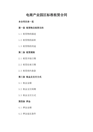 电商产业园区标准租赁合同