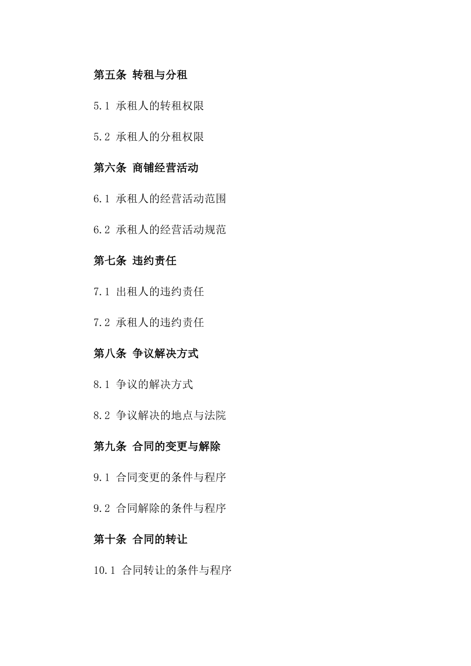 2024年商铺租赁协议规范格式一_第3页