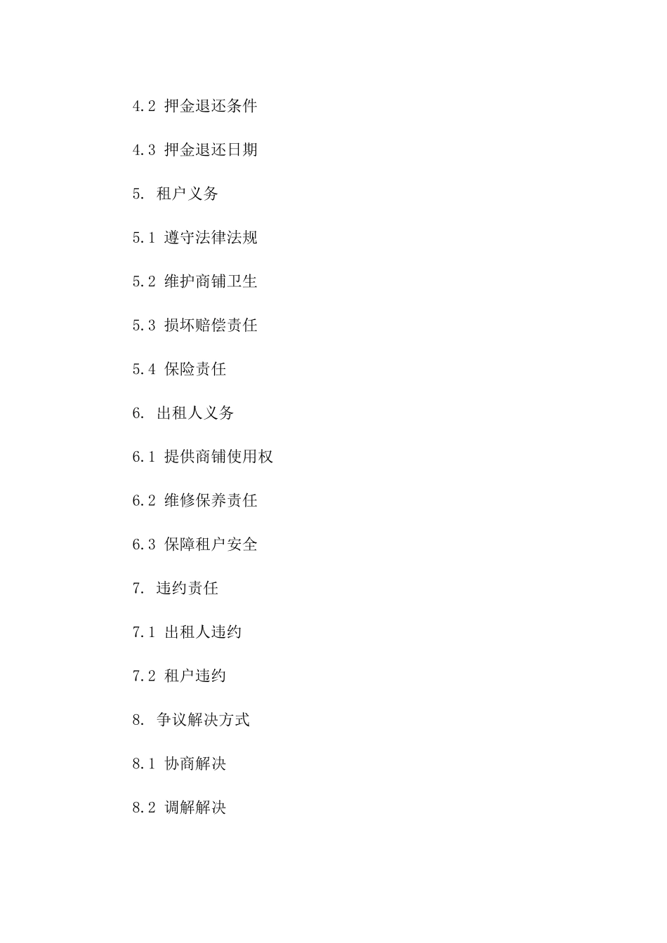 2024年商铺租赁协议条款精编_第2页