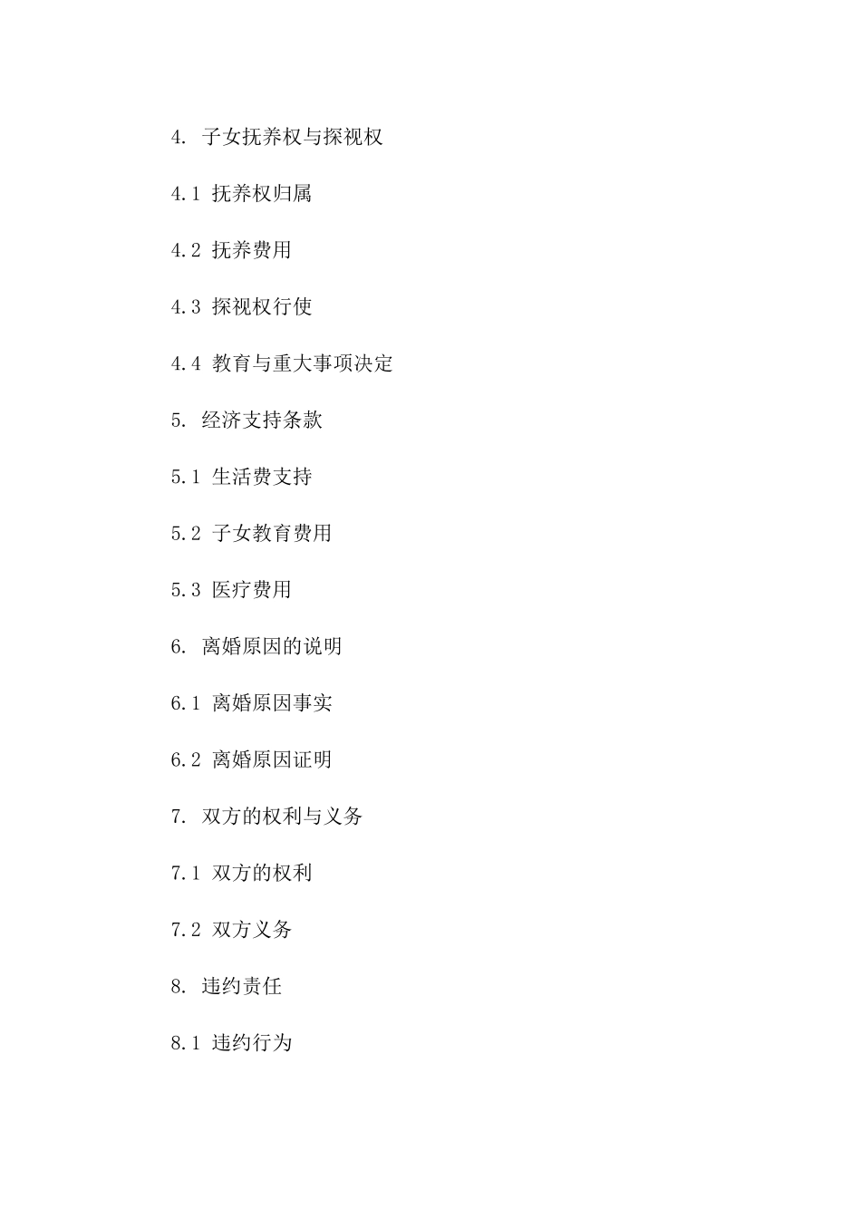 2024民政局离婚合同参考格式版B版_第3页