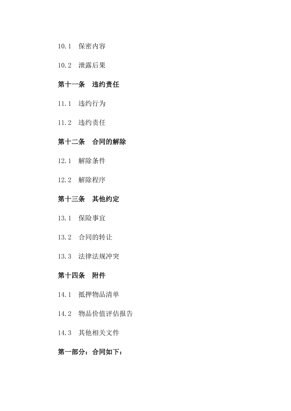 家庭贵重物品抵押借款协议_第3页