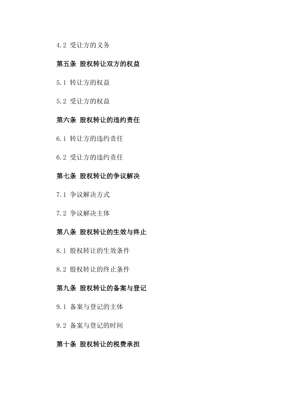 企业股权转让与协作架构：2024年标准协议模板版_第3页