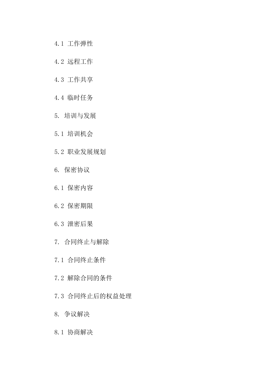 短期劳动协议范本：2024年灵活工作安排条款版B版_第3页