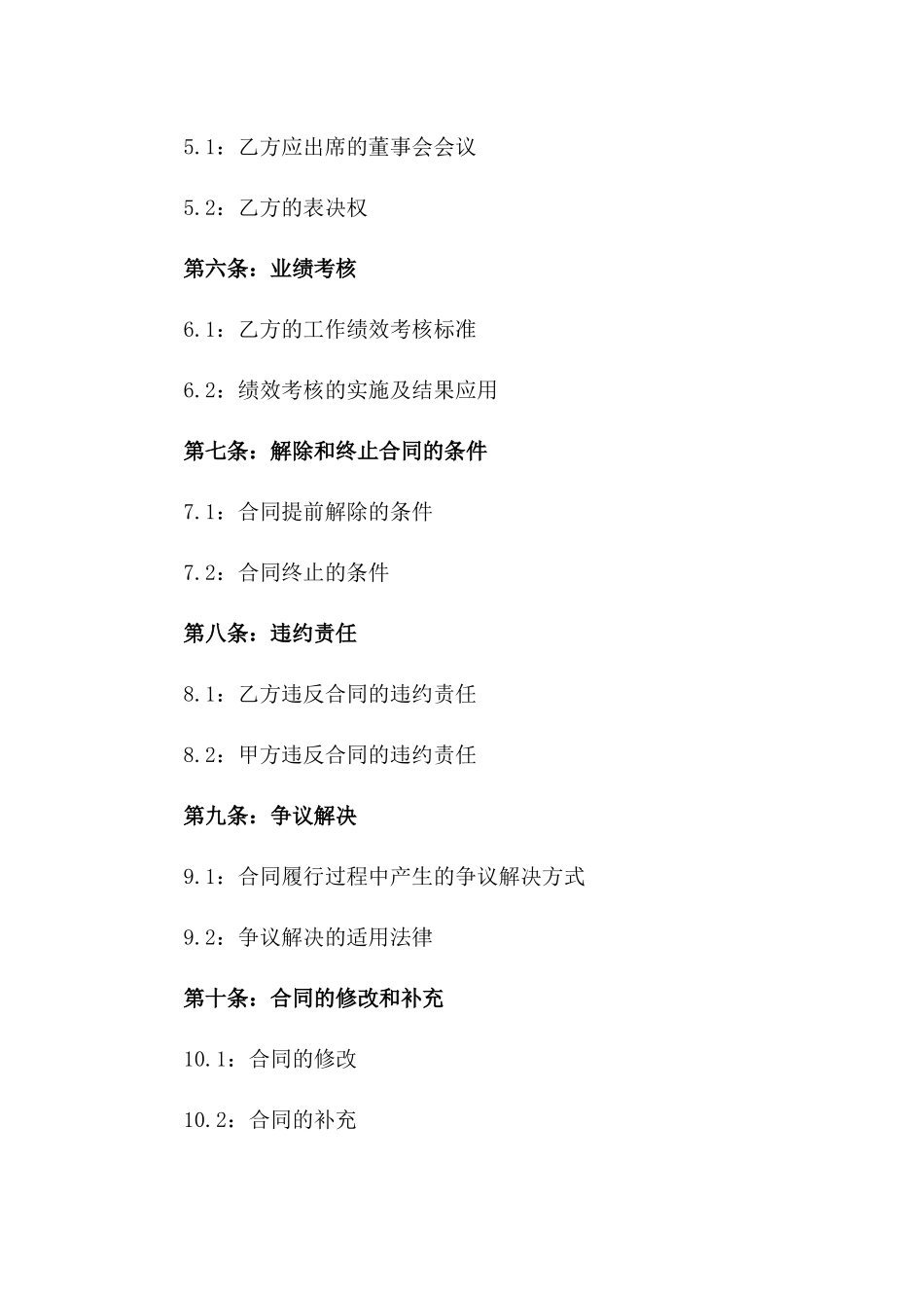 公司独立董事2024年度聘用协议一_第3页