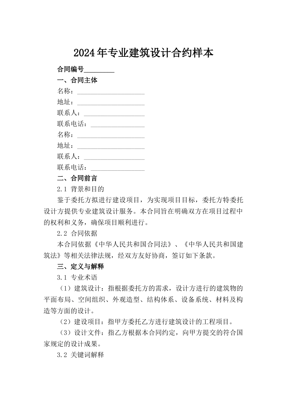 2024年专业建筑设计合约样本(1)_第2页