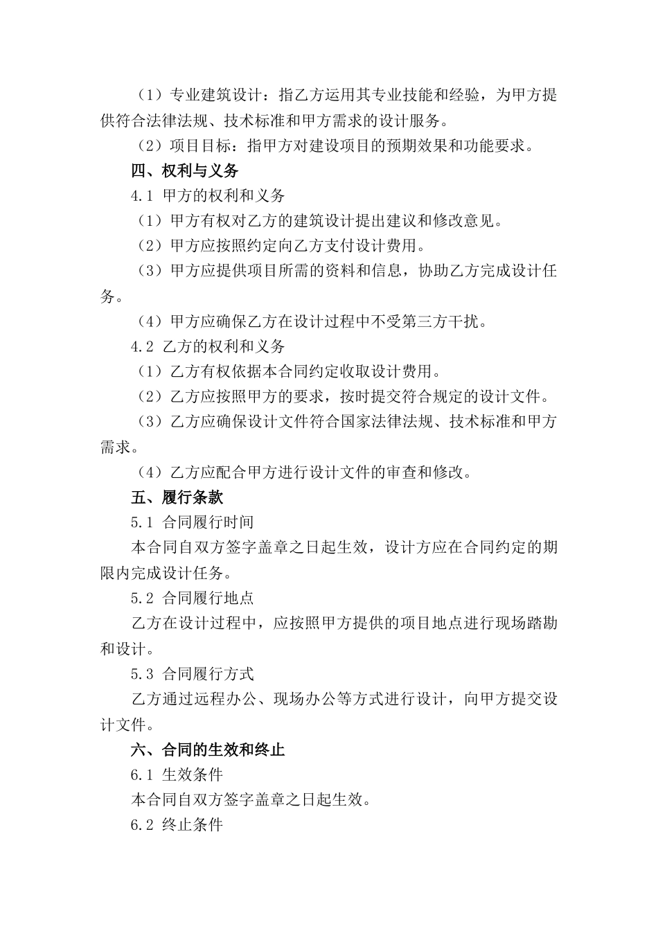 2024年专业建筑设计合约样本(1)_第3页