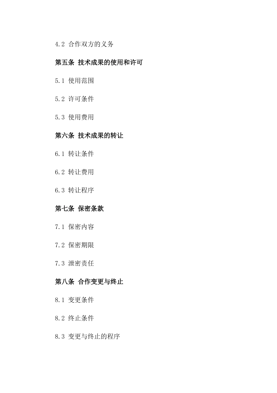 知识产权研究与产业转化合作合同样本版B版_第3页