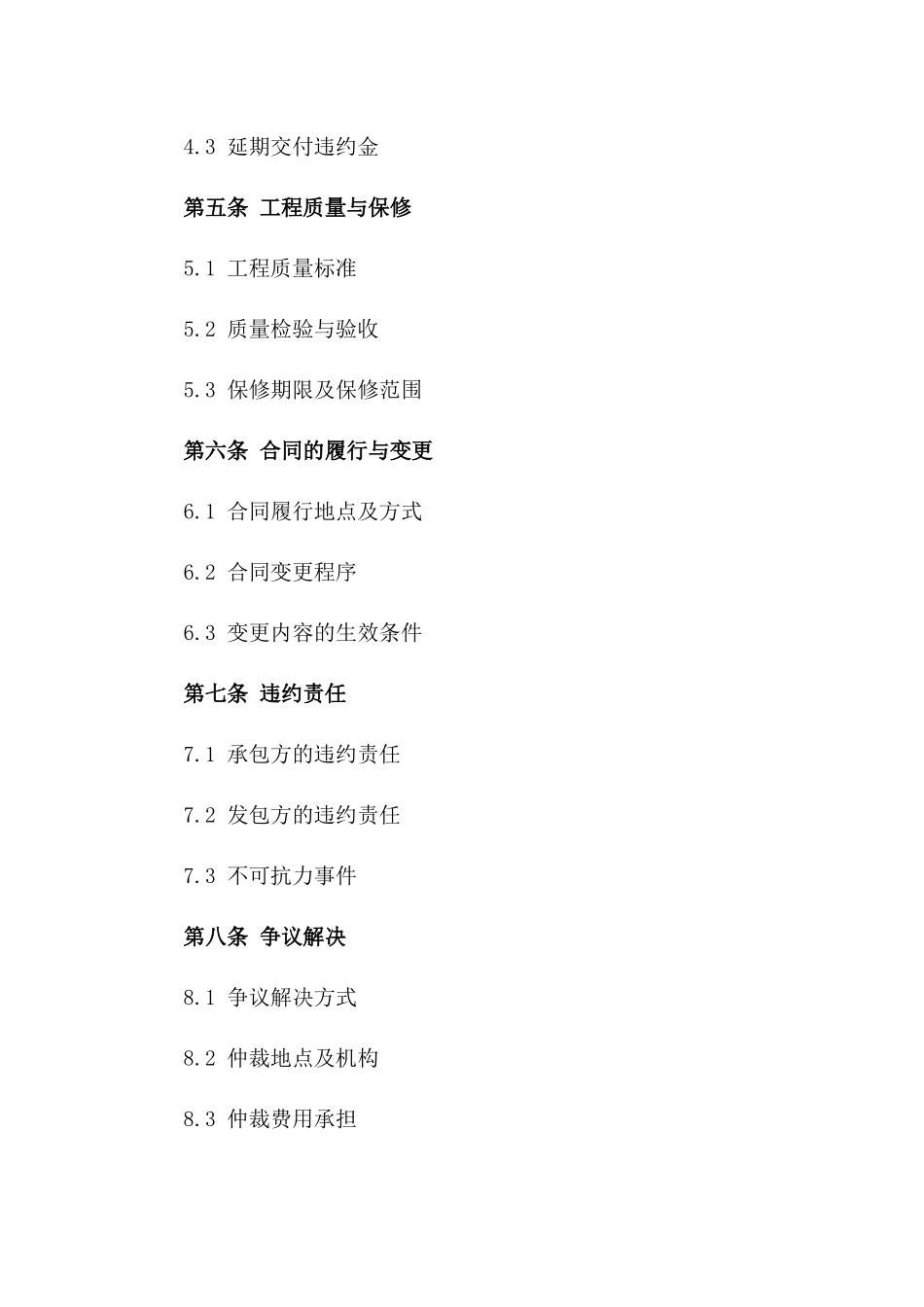 2024年消防工程建设项目协议格式_第3页