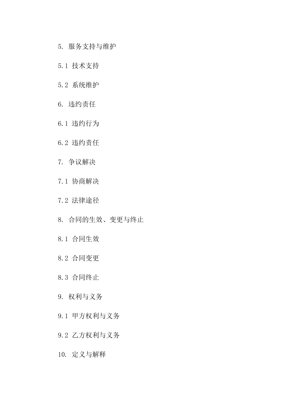 2024年度技术数据查询业务协议版B版_第3页