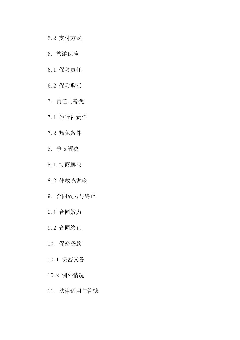 2024旅行社通用旅游服务协议精粹版版B版_第3页