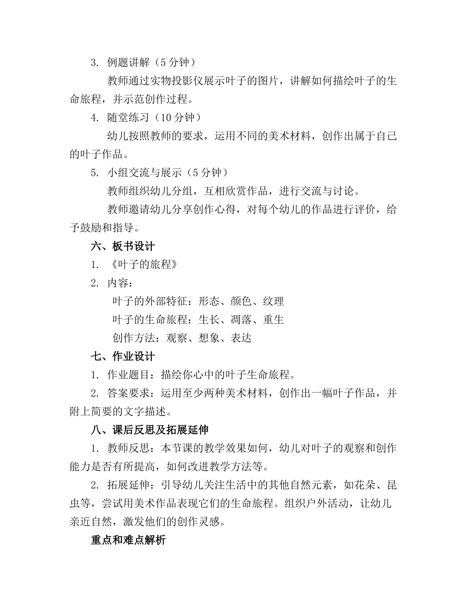 大班美术教案叶子的旅程教案及教学反思(1)_第2页