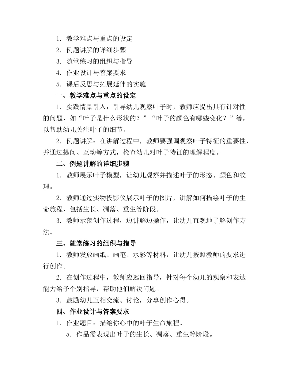 大班美术教案叶子的旅程教案及教学反思(1)_第3页