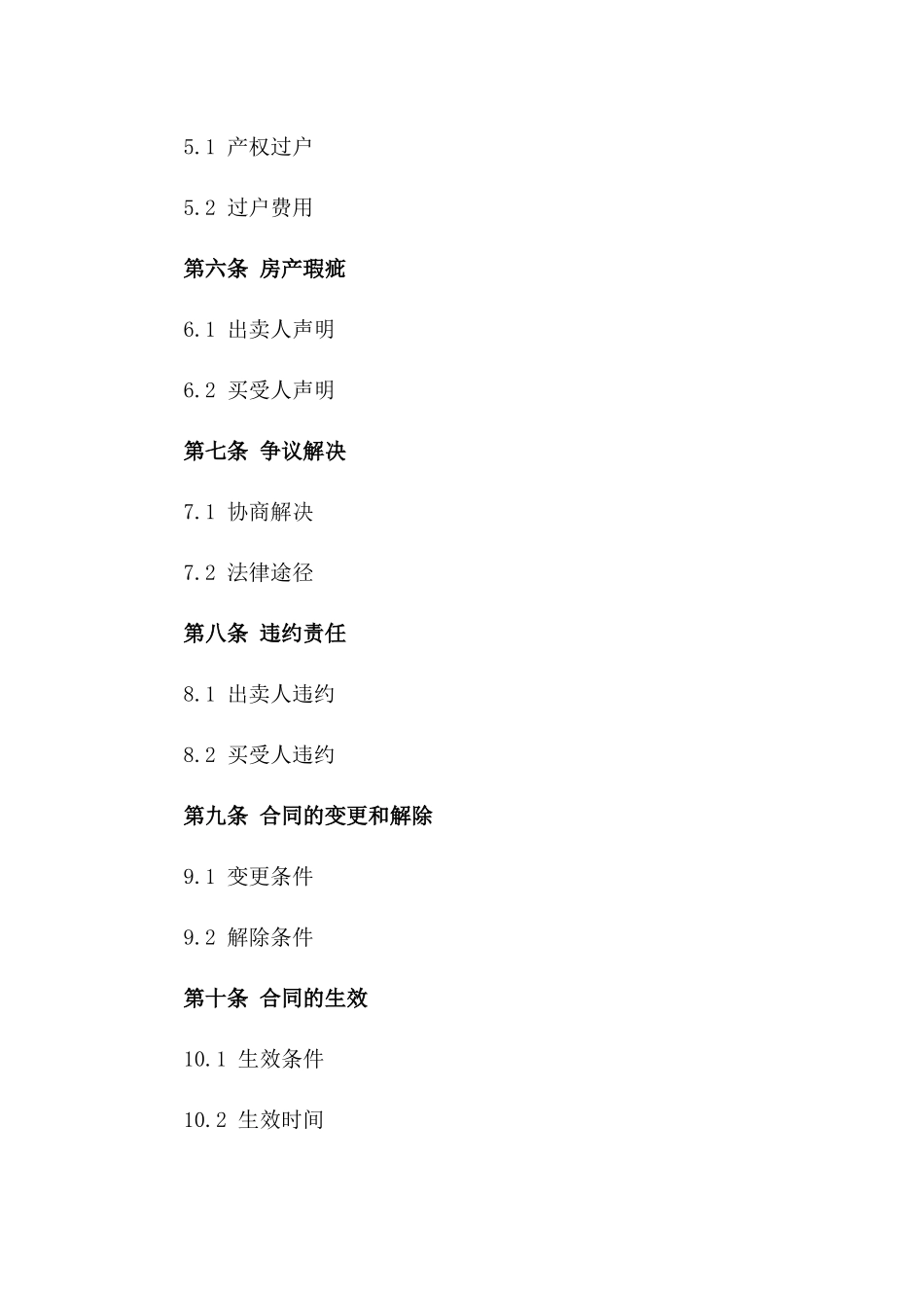 个人房产交易合同规范文本2024年版_第2页