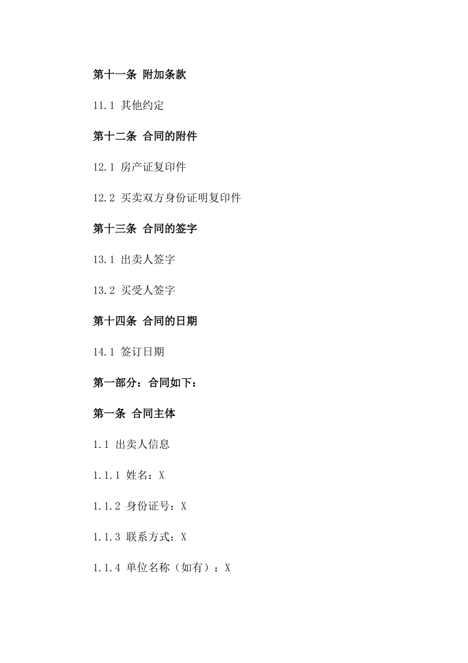个人房产交易合同规范文本2024年版_第3页