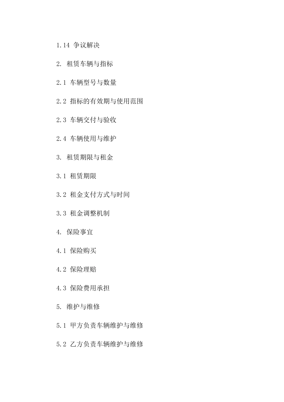 新能源汽车指标专属租赁协议（2024年修订）版B版_第3页