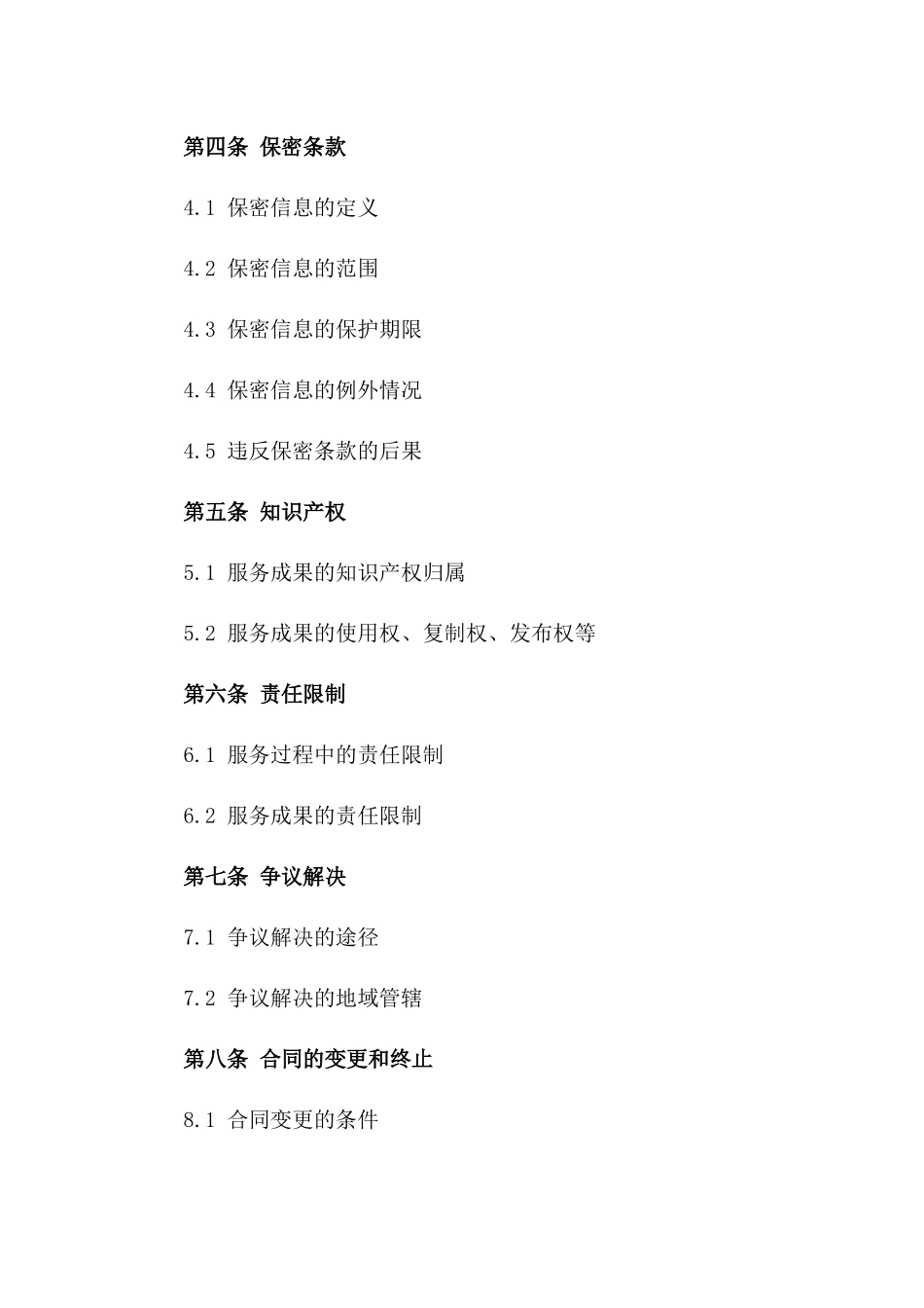 2024年高级财税顾问服务合同及保密合同典范一_第3页