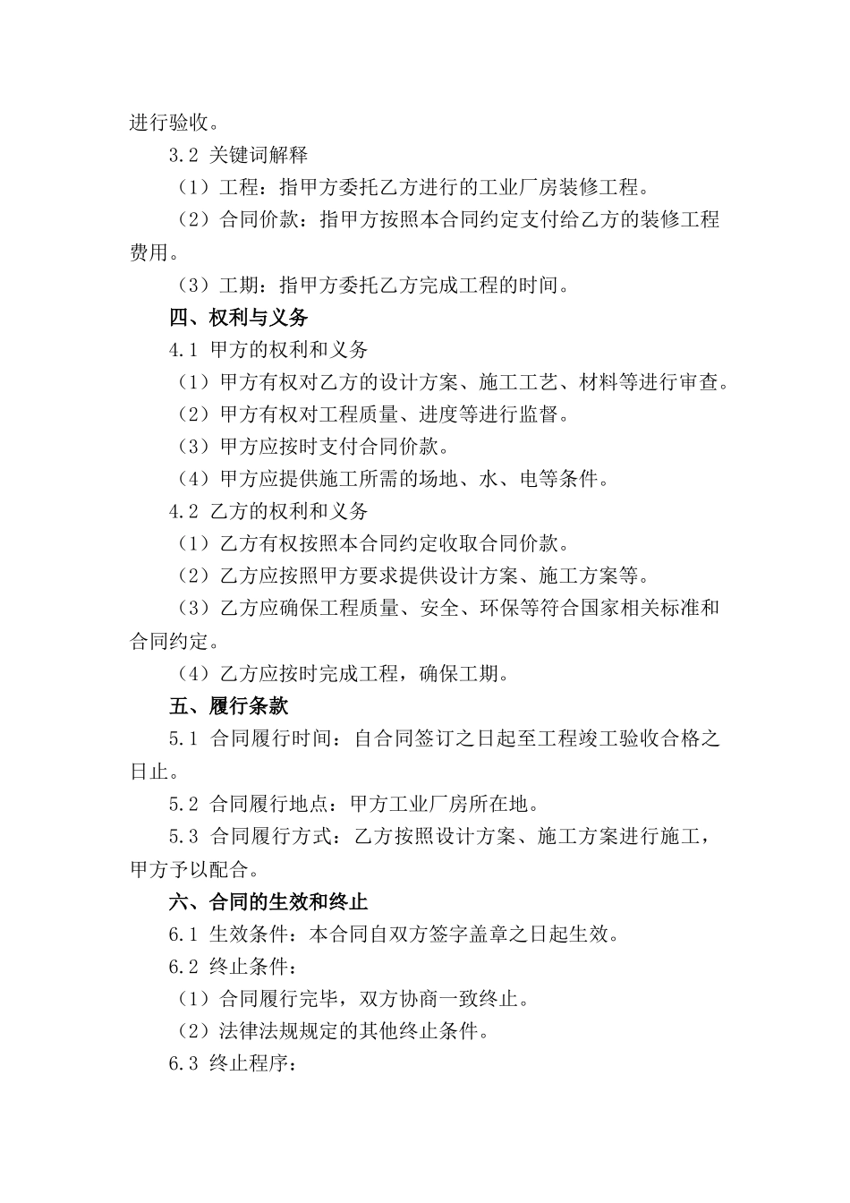 2024年工业厂房装修合同示例_第3页