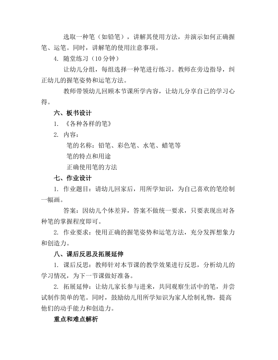 幼儿园 大班科学《各种各样的笔》课件._第2页