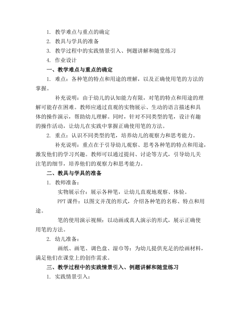 幼儿园 大班科学《各种各样的笔》课件._第3页