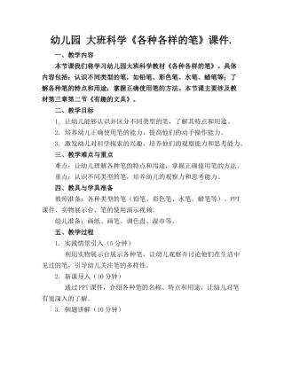 幼儿园 大班科学《各种各样的笔》课件.