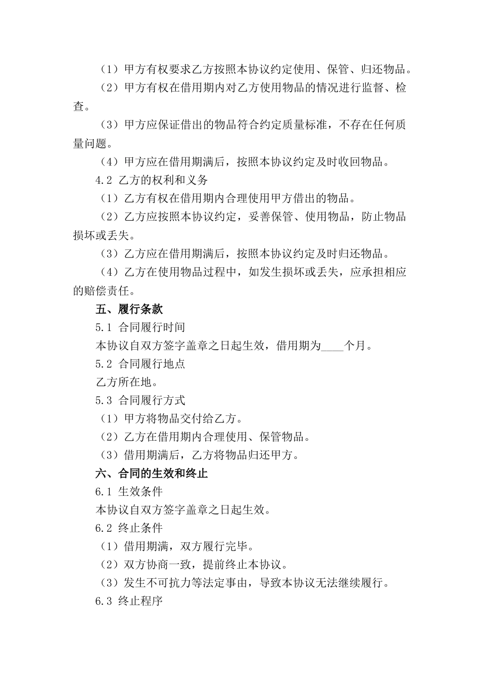 免费全新借用协议文档2024年版_第3页